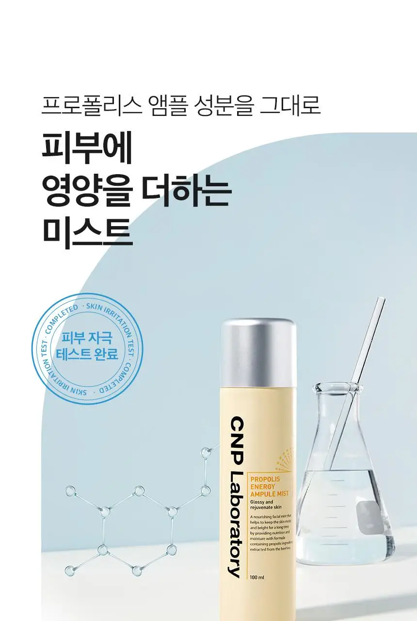 [보습광채/안개분사]차앤박 프로폴리스 에너지 앰플 미스트 100ml 상세페이지 6